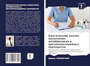 Kriticheskij analiz naznacheniq antibiotikow i protiwomalqrijnyh preparatow