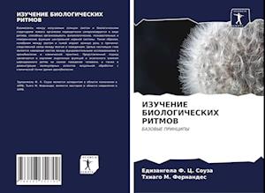 IZUChENIE BIOLOGIChESKIH RITMOV