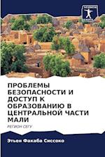 PROBLEMY BEZOPASNOSTI I DOSTUP K OBRAZOVANIJu V CENTRAL'NOJ ChASTI MALI