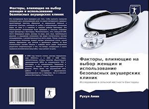 Faktory, wliqüschie na wybor zhenschin i ispol'zowanie bezopasnyh akusherskih klinik