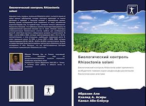 Biologicheskij kontrol' Rhizoctonia solani