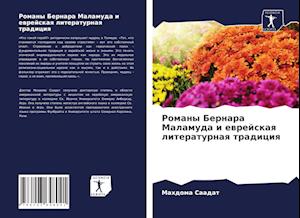 Romany Bernara Malamuda i ewrejskaq literaturnaq tradiciq