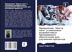 Primenenie "Shesti sigm" w kompaniqh-razrabotchikah programmnogo obespecheniq dlq uluchsheniq processow