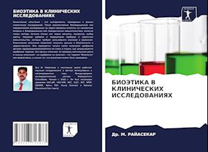 BIOJeTIKA V KLINIChESKIH ISSLEDOVANIYaH