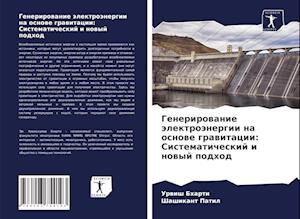 Generirowanie älektroänergii na osnowe grawitacii: Sistematicheskij i nowyj podhod