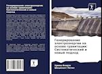 Generirowanie älektroänergii na osnowe grawitacii: Sistematicheskij i nowyj podhod