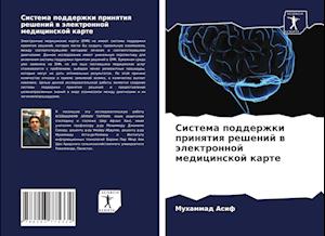 Sistema podderzhki prinqtiq reshenij w älektronnoj medicinskoj karte