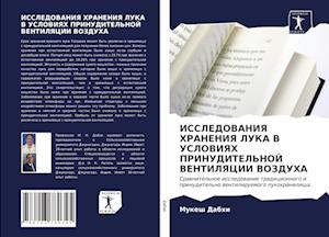 ISSLEDOVANIYa HRANENIYa LUKA V USLOVIYaH PRINUDITEL'NOJ VENTILYaCII VOZDUHA