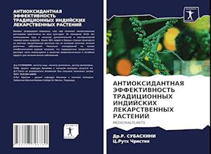 ANTIOKSIDANTNAYa JeFFEKTIVNOST' TRADICIONNYH INDIJSKIH LEKARSTVENNYH RASTENIJ
