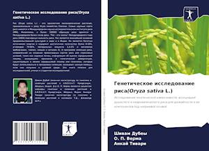 Geneticheskoe issledowanie risa(Oryza sativa L.)