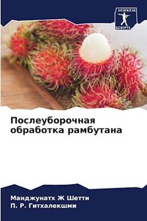 Posleuborochnaq obrabotka rambutana