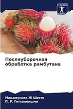 Posleuborochnaq obrabotka rambutana