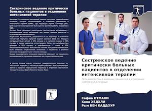 Sestrinskoe wedenie kriticheski bol'nyh pacientow w otdelenii intensiwnoj terapii