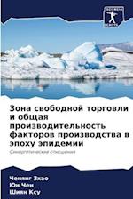Zona swobodnoj torgowli i obschaq proizwoditel'nost' faktorow proizwodstwa w äpohu äpidemii