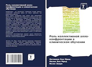 Rol' kollektiwnoj allo-konfrontacii w klinicheskom obuchenii