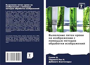 Vyqwlenie pqten krowi na izobrazhenii s pomosch'ü metodow obrabotki izobrazhenij