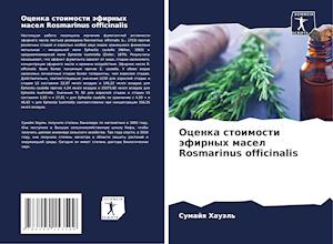 Ocenka stoimosti äfirnyh masel Rosmarinus officinalis