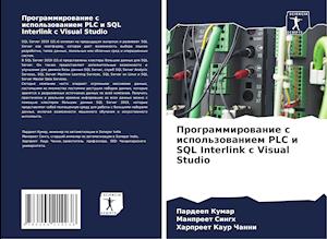 Programmirowanie s ispol'zowaniem PLC i SQL Interlink s Visual Studio