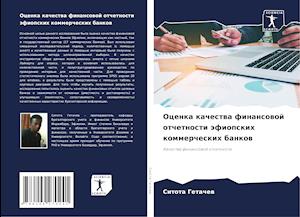 Ocenka kachestwa finansowoj otchetnosti äfiopskih kommercheskih bankow