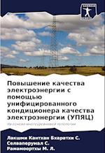 Powyshenie kachestwa älektroänergii s pomosch'ü unificirowannogo kondicionera kachestwa älektroänergii (UPYaC)
