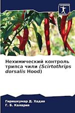 Nehimicheskij kontrol' tripsa chili (Scirtothrips dorsalis Hood)