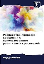 Razrabotka processa krasheniq s ispol'zowaniem reaktiwnyh krasitelej