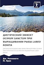 DIETIChESKIJ JeFFEKT OCIMUM SANCTUM PRI VYRAShhIVANII RYBY LABEO ROHITA