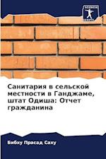 Sanitariq w sel'skoj mestnosti w Gandzhame, shtat Odisha: Otchet grazhdanina