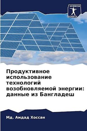 Produktiwnoe ispol'zowanie tehnologij wozobnowlqemoj änergii: dannye iz Bangladesh