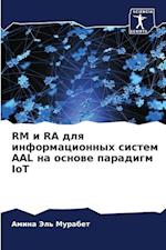RM i RA dlq informacionnyh sistem AAL na osnowe paradigm IoT