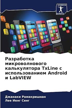 Razrabotka mikrowolnowogo kal'kulqtora TxLine s ispol'zowaniem Android i LabVIEW