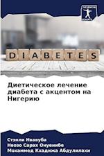 Dieticheskoe lechenie diabeta s akcentom na Nigeriü