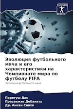 Jewolüciq futbol'nogo mqcha i ego harakteristiki na Chempionate mira po futbolu FIFA