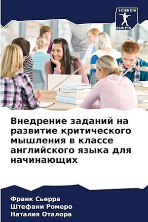 Vnedrenie zadanij na razwitie kriticheskogo myshleniq w klasse anglijskogo qzyka dlq nachinaüschih