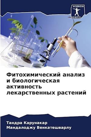 Fitohimicheskij analiz i biologicheskaq aktiwnost' lekarstwennyh rastenij