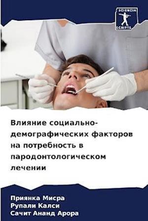 Vliqnie social'no-demograficheskih faktorow na potrebnost' w parodontologicheskom lechenii