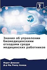 Znaniq ob uprawlenii biomedicinskimi othodami sredi medicinskih rabotnikow