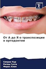 Ot A do Ya o transpozicii w ortodontii