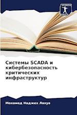 Sistemy SCADA i kiberbezopasnost' kriticheskih infrastruktur