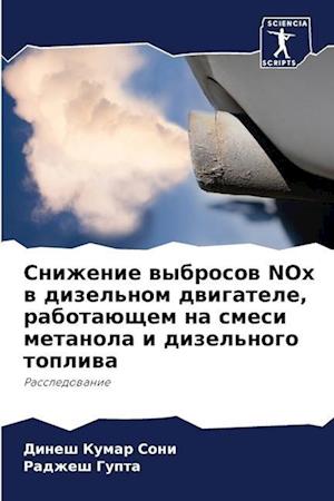 Snizhenie wybrosow NOx w dizel'nom dwigatele, rabotaüschem na smesi metanola i dizel'nogo topliwa