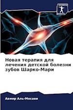 Nowaq terapiq dlq lecheniq detskoj bolezni zubow Sharko-Mari