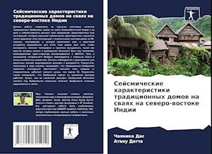 Sejsmicheskie harakteristiki tradicionnyh domow na swaqh na sewero-wostoke Indii