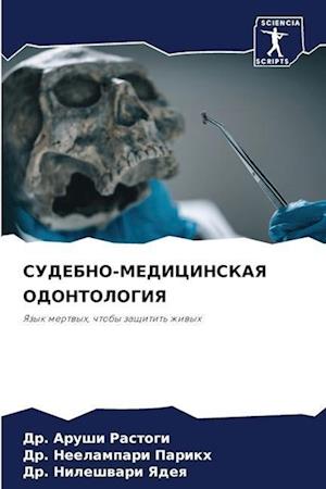 SUDEBNO-MEDICINSKAYa ODONTOLOGIYa