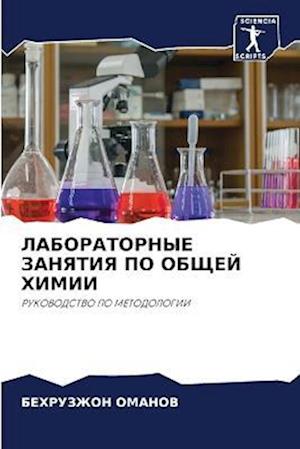 LABORATORNYE ZANYaTIYa PO OBShhEJ HIMII