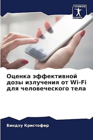 Ocenka äffektiwnoj dozy izlucheniq ot Wi-Fi dlq chelowecheskogo tela