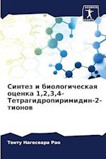 Sintez i biologicheskaq ocenka 1,2,3,4-Tetragidropirimidin-2-tionow