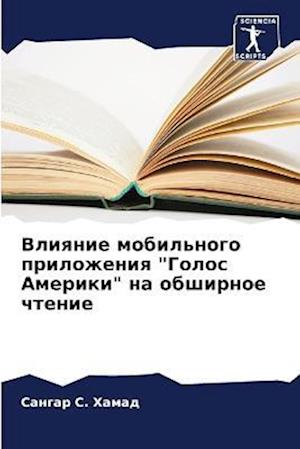 Vliqnie mobil'nogo prilozheniq "Golos Ameriki" na obshirnoe chtenie
