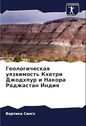 Geologicheskaq uqzwimost' Khetri Dzhodhpur i Nakora Radzhastan Indiq