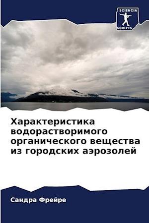 Harakteristika wodorastworimogo organicheskogo weschestwa iz gorodskih aärozolej