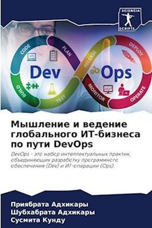 Myshlenie i wedenie global'nogo IT-biznesa po puti DevOps